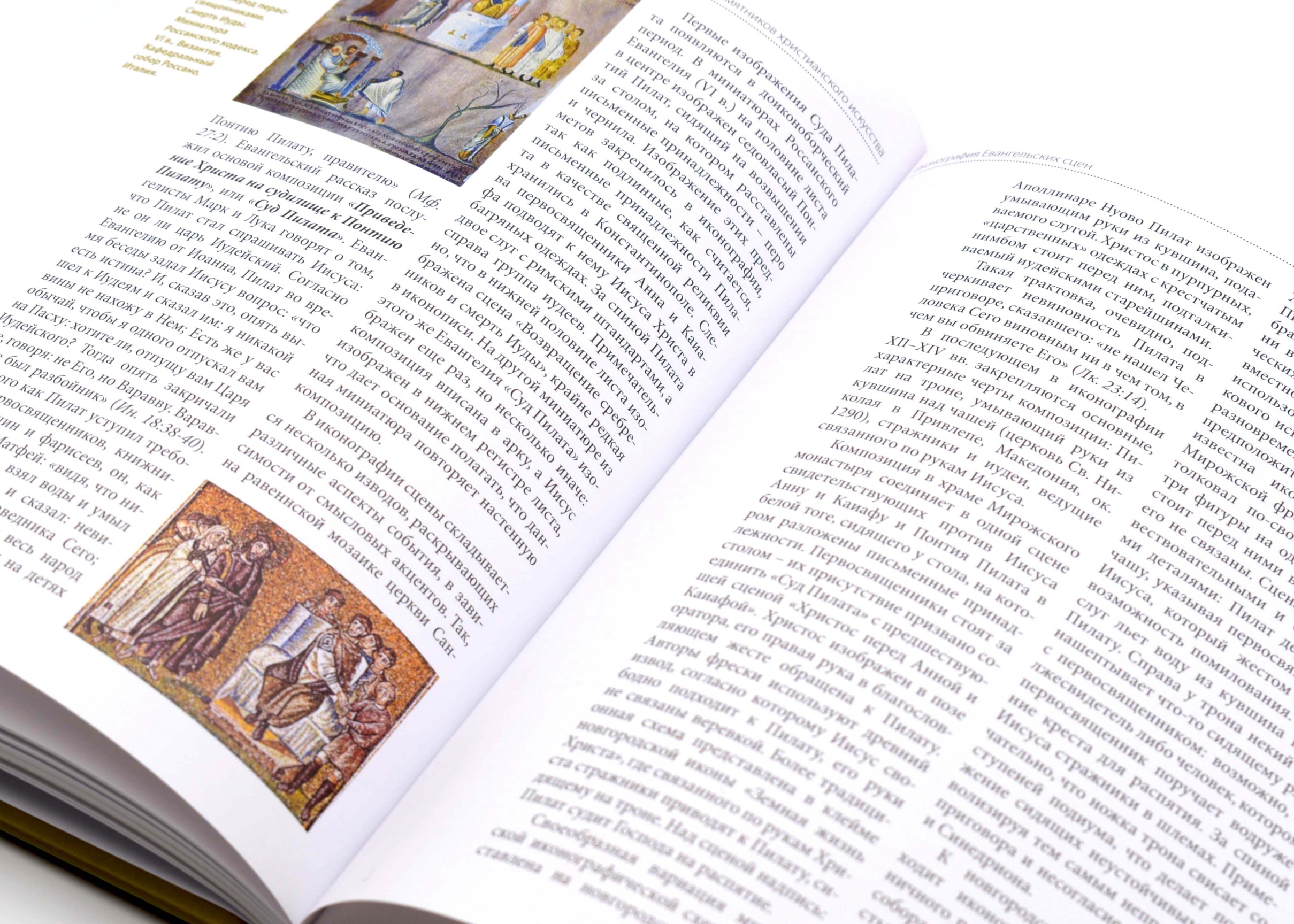 Книга "Основы иконографии памятников христианского искусства"